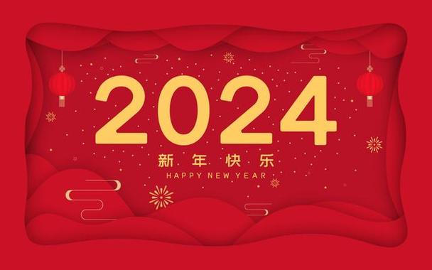 2024年春節放假通知